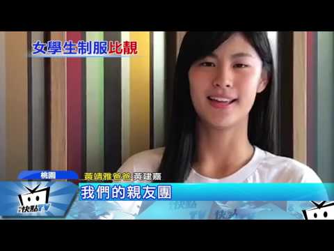 20170529中天新聞　漢英15歲正妹黃靖雅　奪制服之星！