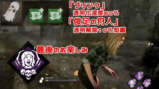 すぐ殴ってすぐ追えるレイスの構成【DeadbyDaylight】