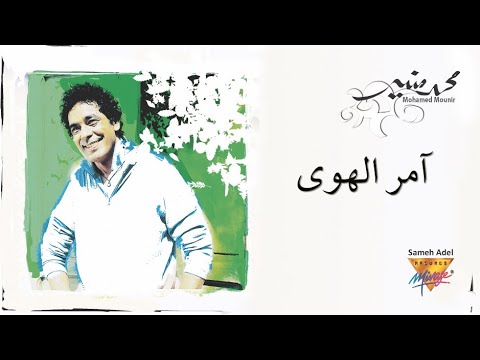 Video thumbnail for Amar El Hawa - أمر الهوى