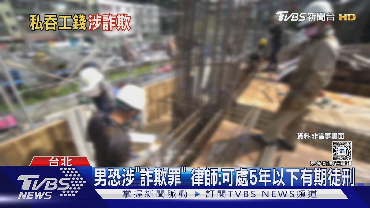 辛苦錢也騙！男遭控幫募3臨時工、私吞6千薪