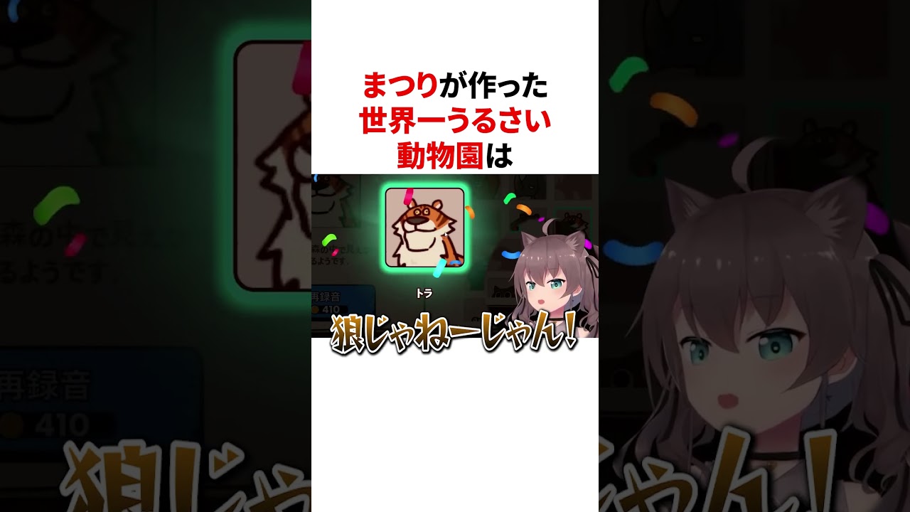 まつりが作った世界一うるさい動物園