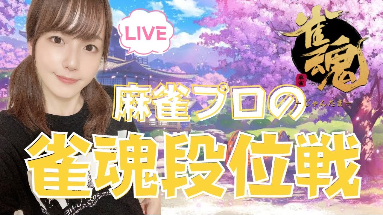 【雑談】雀魂段位戦260405