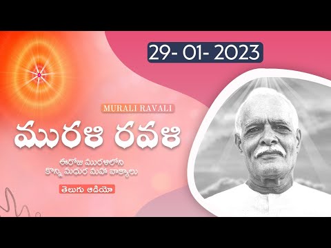 𝐌𝐮𝐫𝐚𝐥𝐢 𝐑𝐚𝐯𝐚𝐥𝐢 | 𝟮𝟵-𝐉𝐚𝐧-𝟐𝟎𝟐𝟑- ఈరోజు మురళిలోని కొన్ని మధుర మహా వాక్యాలు