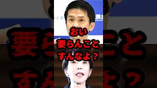 おい要らんことすんなよ？ #政治 #小川淳也 #高市早苗