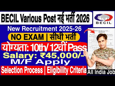 BECIL Delhi Recruitment 2026 | बिना Exam  के | सीधी भर्ती | becil DEO & MTS Recruitment 2025 