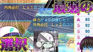 【パワプロ2024】ほぼ初見ならではの大ミス...【ゆっくり実況】