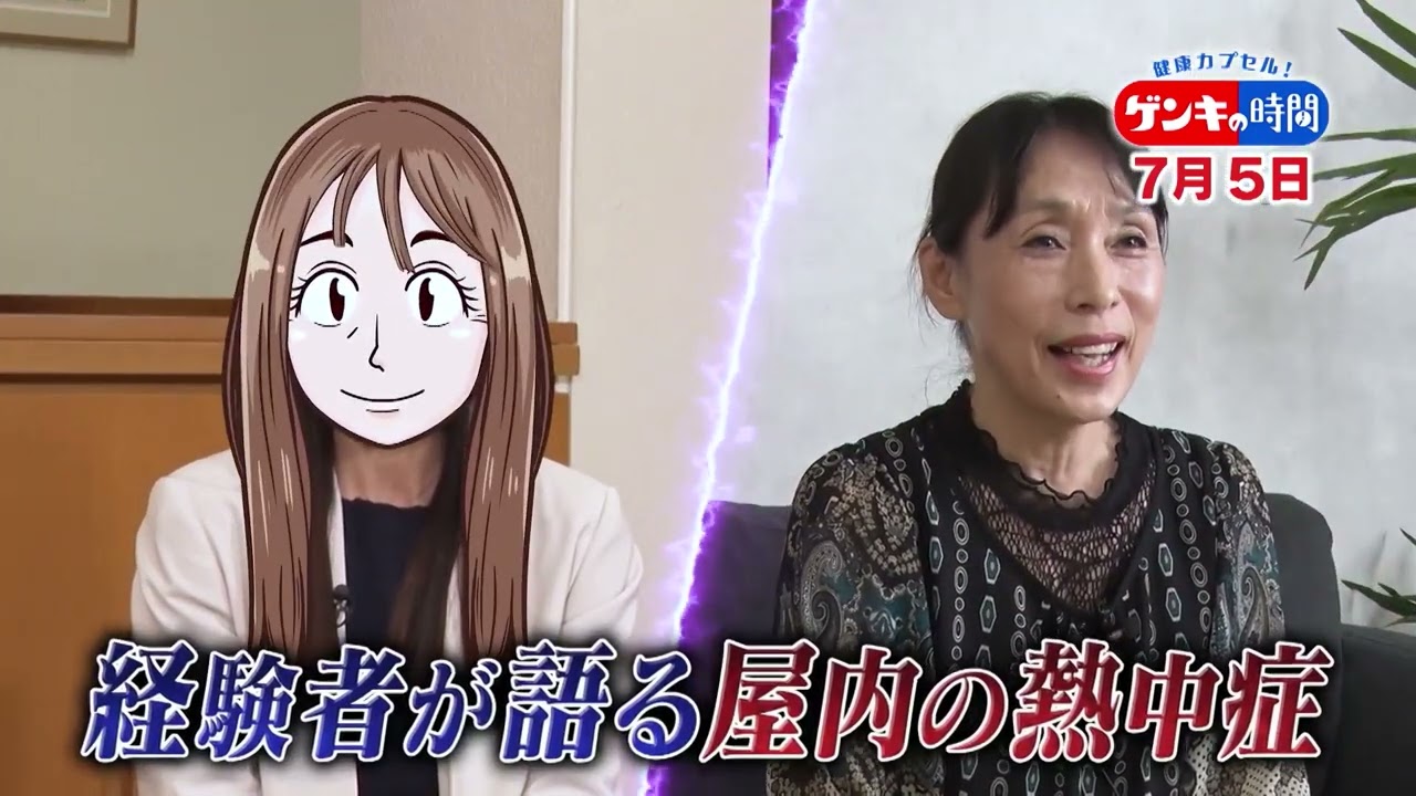 健康カプセル！ゲンキの時間