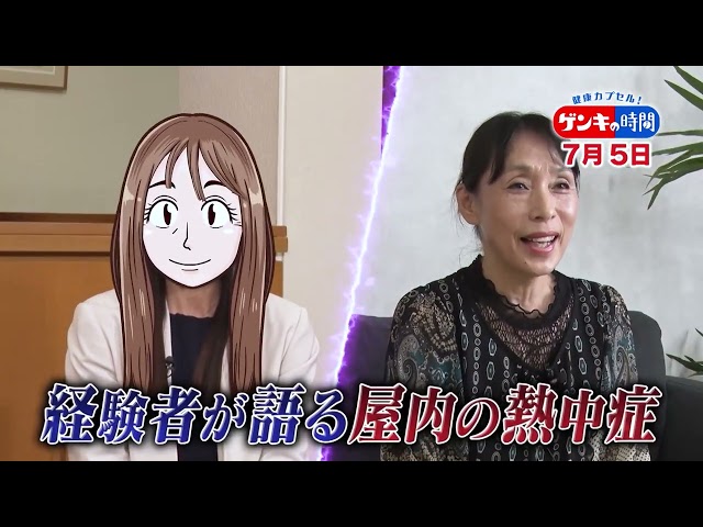 健康カプセル！ゲンキの時間🈖🈑