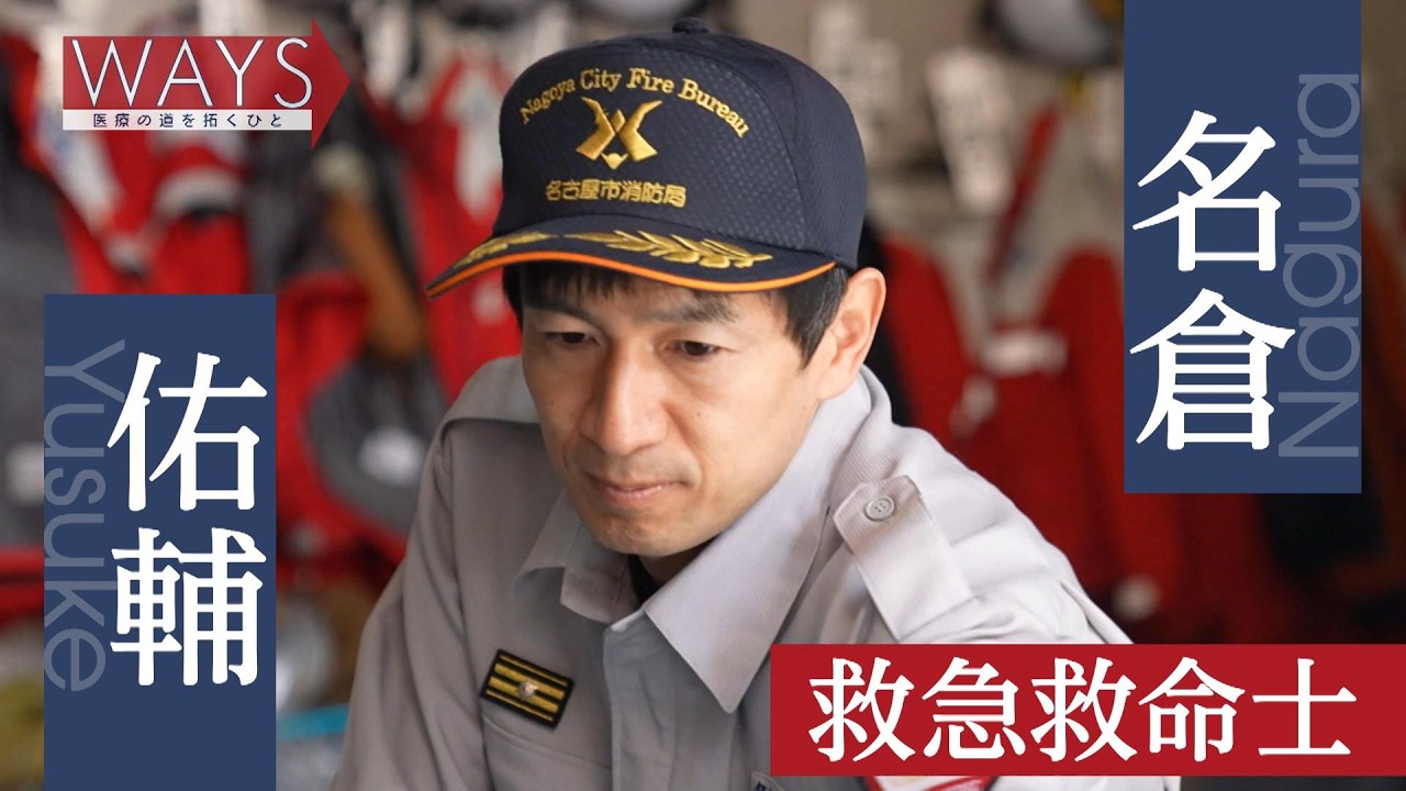 ＷＡＹＳ～医療の道を拓くひと～2026年3月29日放送