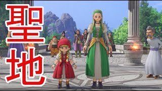 【ドラゴンクエストⅪ】聖地の人間は同じ服を着る呪いにかかってる　part30【実況プレイ】