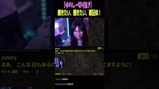 【PUBG】どうしても轢きたくなってしまったゆのしー  #yunocy #コスプレ #shorts #twitch #tiktok #live #コスプレ