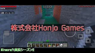 #41 本条 信治の【Minecraft（モバイル版）】「近況報告メインのブラブラ徘徊（苦笑）」〔シーズン2〕