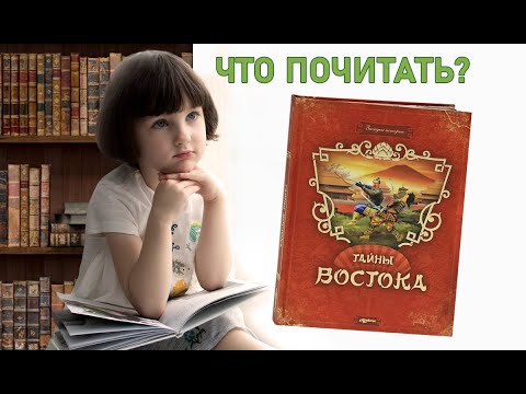 фото новая книга ''тайны востока'' 0