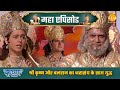 श्री कृष्ण और बलराम का जरासंध के साथ य�