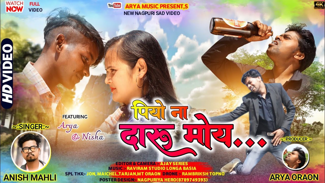 PIYO NA DARU MOY NISHA TOR PYAR ME || पियो ना दारु मोय निशा तोर प्यार में || SINGER ANISH MAHLI