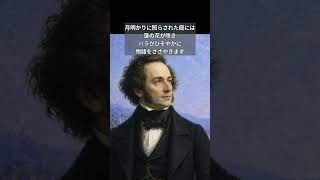 Download lagu 愛する人を連れて行きたい楽園とは？ 美しい旋律に隠された恋の物語｜メンデルスゾーン《歌の翼に》#shorts mp3