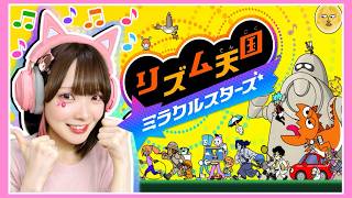 『ノリノリでプレイ』しないとクリアできないゲームが楽しすぎる🌟🎶【リズム天国ミラクルスターズ】【たまちゃん】