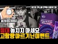 아르기닌 5000 공동구매 파티 절대 놓치지 마세요! I 엄청난 할인과 혜택이 쏟아집니다.