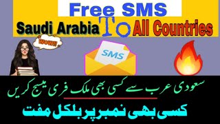 Free sms all country any mobile number ||zain sms packages