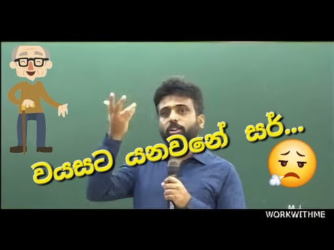 අපි වයසට යනවනේ සර්... | 2nd shy 3rd shy ලියන්න යන ළමයිට Jecob sir දුන්න සුපිරි අවවාදය! #mahenjecob