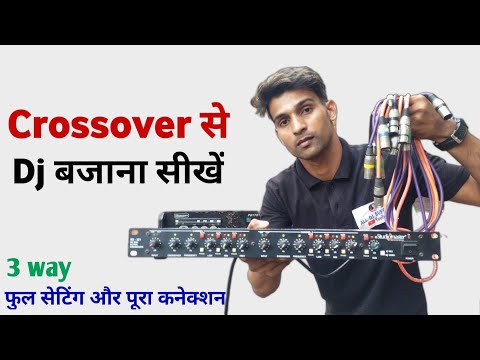 Crossover se dj kaise bajaye | How to use active crossover | Crossover ka connection kaise karen