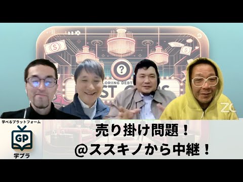建築学科 売り掛け問題！@ススキノから中継！