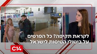 בשל המתיחות מול איראן והחשש מתקיפה: כל הפרטים על ביטולי הטיסות לישראל (חדשות ערוץ 14) - התמונה מוצגת ישירות מתוך אתר האינטרנט יוטיוב. זכויות היוצרים בתמונה שייכות ליוצרה. קישור קרדיט למקור התוכן נמצא בתוך דף הסרטון בשל המתיחות מול איראן והחשש מתקיפה: כל הפרטים על ביטולי הטיסות לישראל (חדשות ערוץ 14) - התמונה מוצגת ישירות מתוך אתר האינטרנט יוטיוב. זכויות היוצרים בתמונה שייכות ליוצרה. קישור קרדיט למקור התוכן נמצא בתוך דף הסרטון