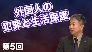 第04回 増加する難民認定申請