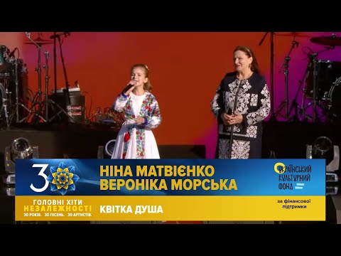 Ніна Матвієнко та Вероніка Морська - Квітка душа | Головні Хіти Незалежності