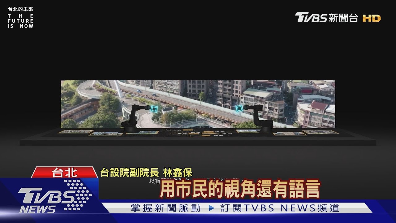 台北城市博覽會8/27開展　驚艷亮點搶先看