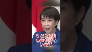 高市早苗が“新党結成”へ動く？政界再編レベルの動きに注目集まる #政治 #日本 #高市早苗 #ニュース #話題