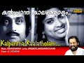Kalpantha Kalatholam Full Video Song HD Ente Gramam Movie Song