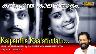 Kalpantha Kalatholam Full Video Song  HD   Ente Gr