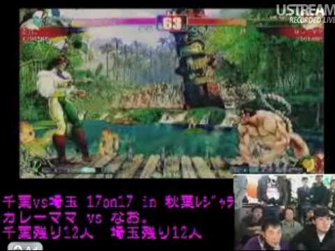 Nao (Vega) vs Curry Mama (E.Honda) [Chiba vs Saitama 17on17]