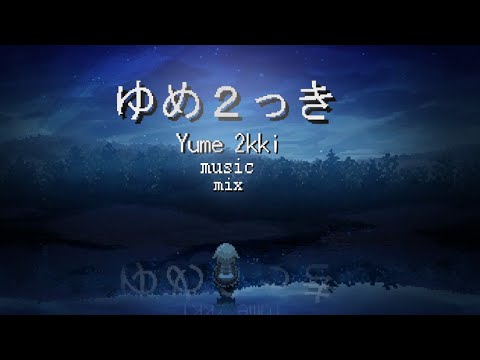 ☽ ⁺₊ yume 2kki - serene & soothing music mix