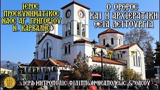  ΠΑΡΑΣΚΕΥΗ 8/11/202 