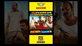 Ela Veezha Poonchira Review Telugu Trailer | Ela Veezha Poonchira Review In Telugu | Soubin Shahir