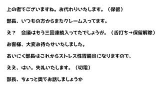豹変オペレーター