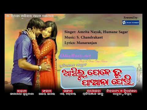 Tu Achu | Odia Movie - Asilu Jebu Tu Jaana Pheri | Amrita Nayak, Humane Sagar | Audio Song