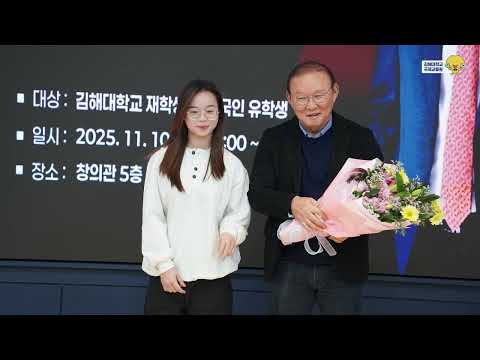 ‘박항서 감독 초청', 베트남 유학생 응원·간담회 진행