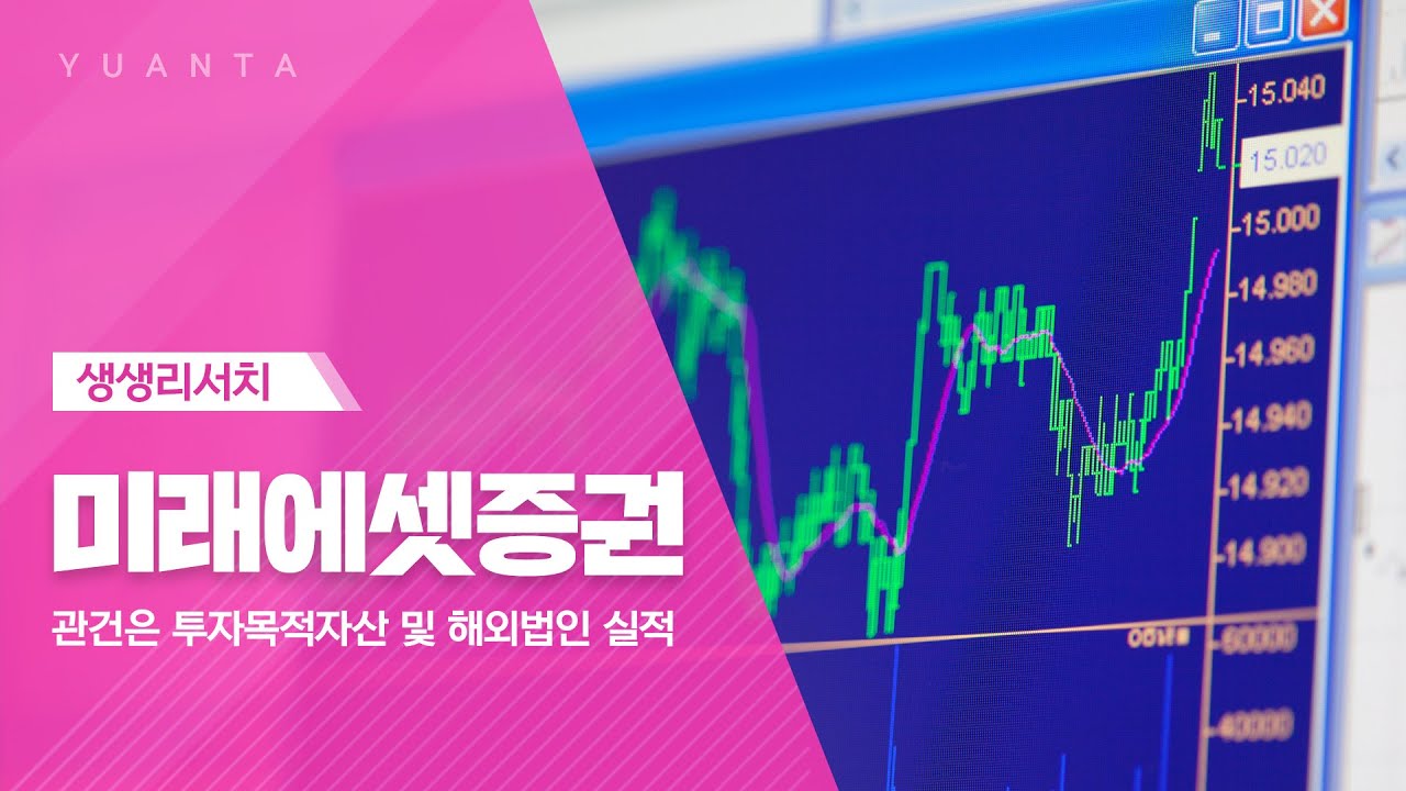 미래에셋증권 : 관건은 투자목적자산 및 해외법인 실적 - 우도형 연구원