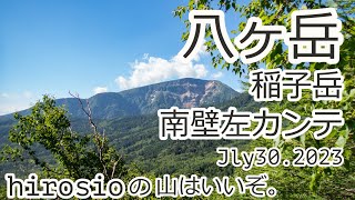 北八ヶ岳／稲子岳南壁左カンテ