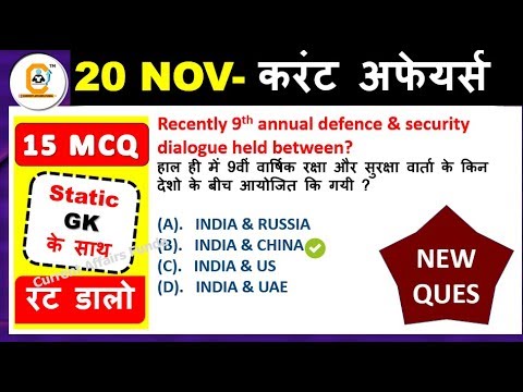 November Current Affairs 20 NOV 2018 (करंट अफेयर्स) for BANK , SSC , VDO,  PSC All Govt Exams,