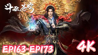 Download lagu 🌠【4K💥EP163-173】破关而出，斗圣！ |BTTH |Battle Through The Heavens |donghua mp3