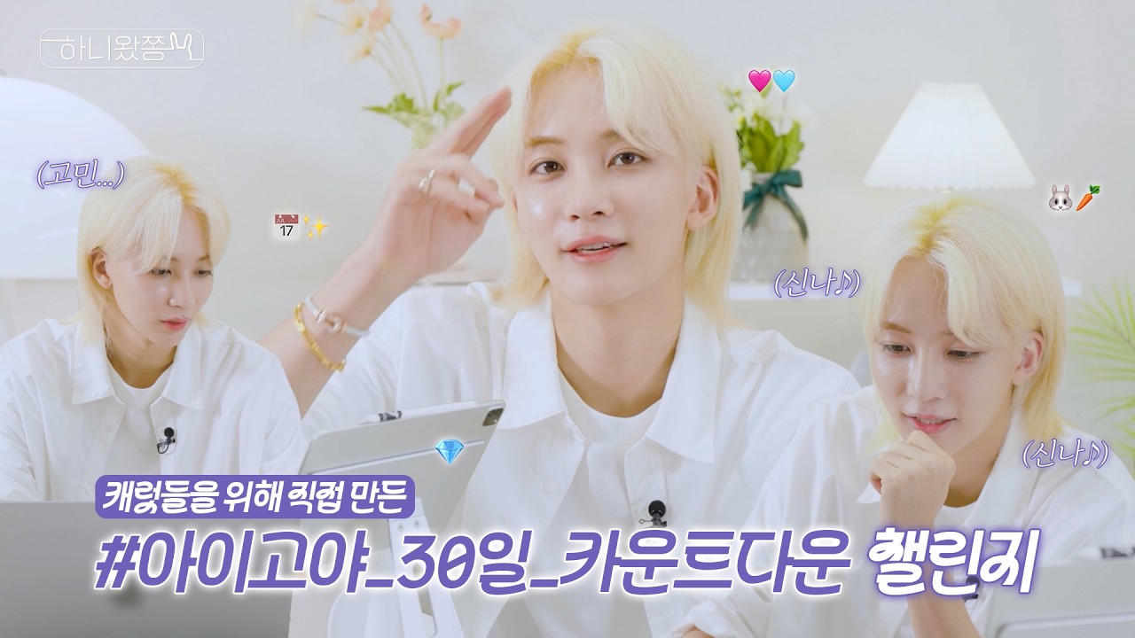 [하니왔쫑] 정한이의 30일 카운트다운 챌린지 만들기📅✨