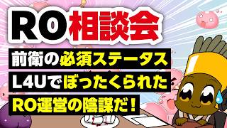 【6/7】新規さん復帰者さんの悩みを皆で考える配信【ラグナロクオンライン】