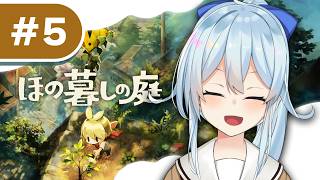 【ほの暮しの庭 #5】秋突入！ゆで卵最強説を推したい　*ネタバレあり【雪城眞尋/にじさんじ】