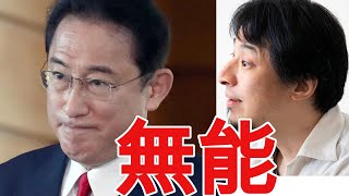 【ひろゆき】日本の政策のせいでデフレに・・・【切り抜き/論破/為替/円安/経済対策】