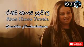 Rana Hansa Yuwala  Samitha Mudunkotuwa  Sinhala So
