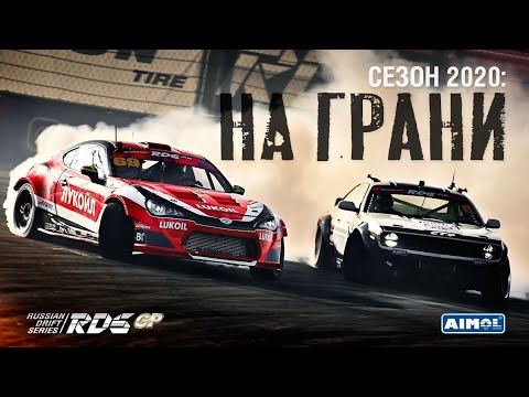 FIGHT ON THE EDGE - a movie about the 2020 RDS GP drift season